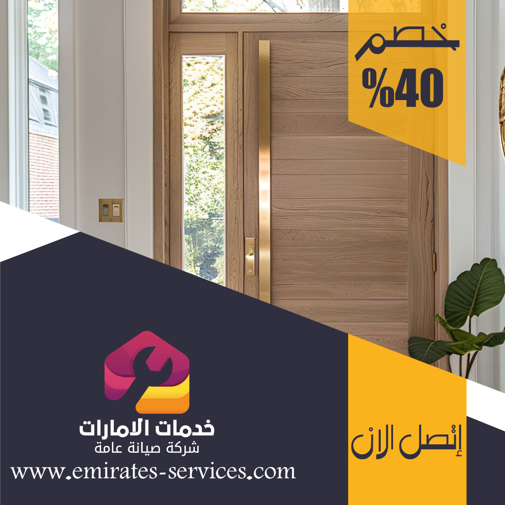 تركيب ابواب واخشاب في دبي