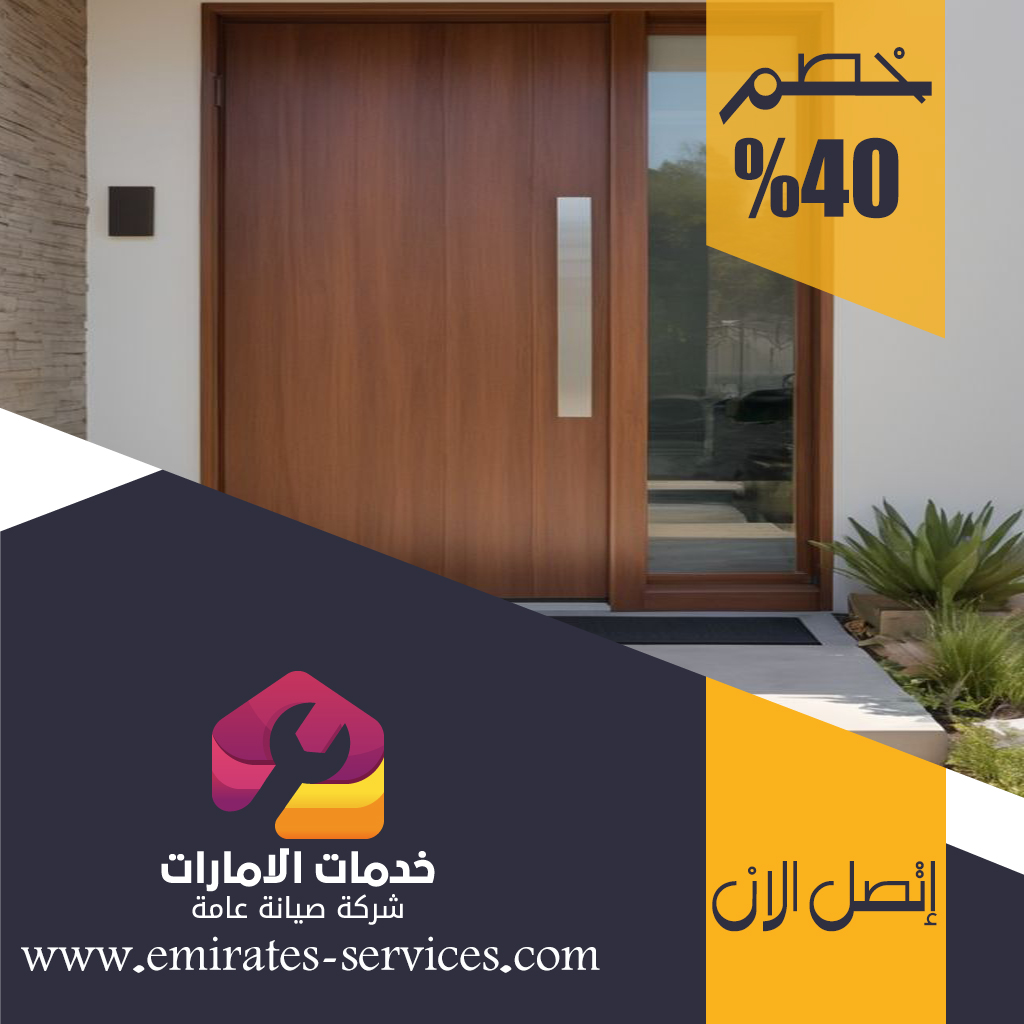تركيب ابواب واخشاب في ابوظبي