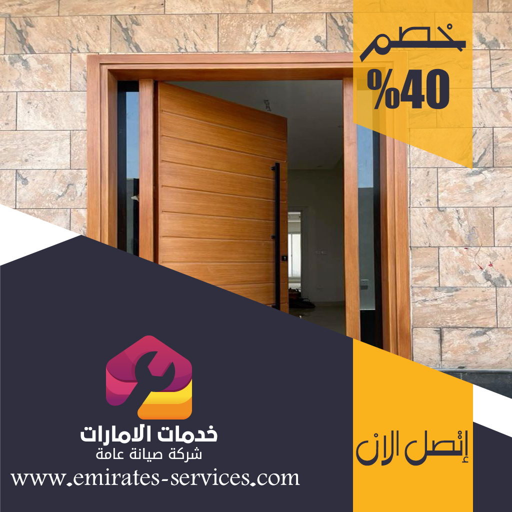 تركيب ابواب واخشاب في ابوظبي