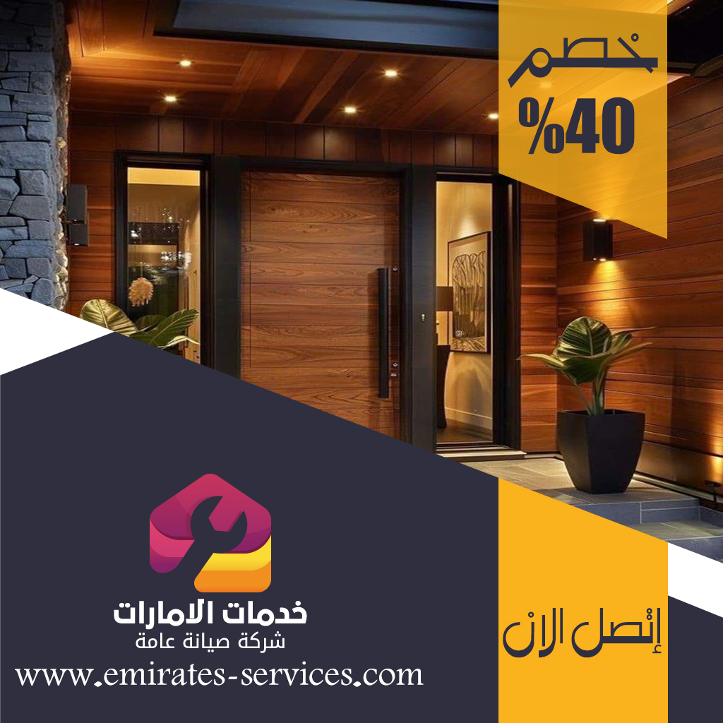 تركيب ابواب واخشاب في ابوظبي