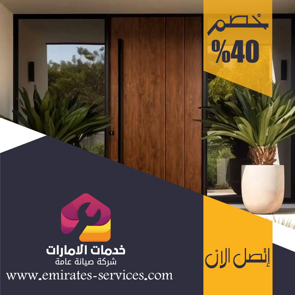 تركيب ابواب واخشاب في عجمان