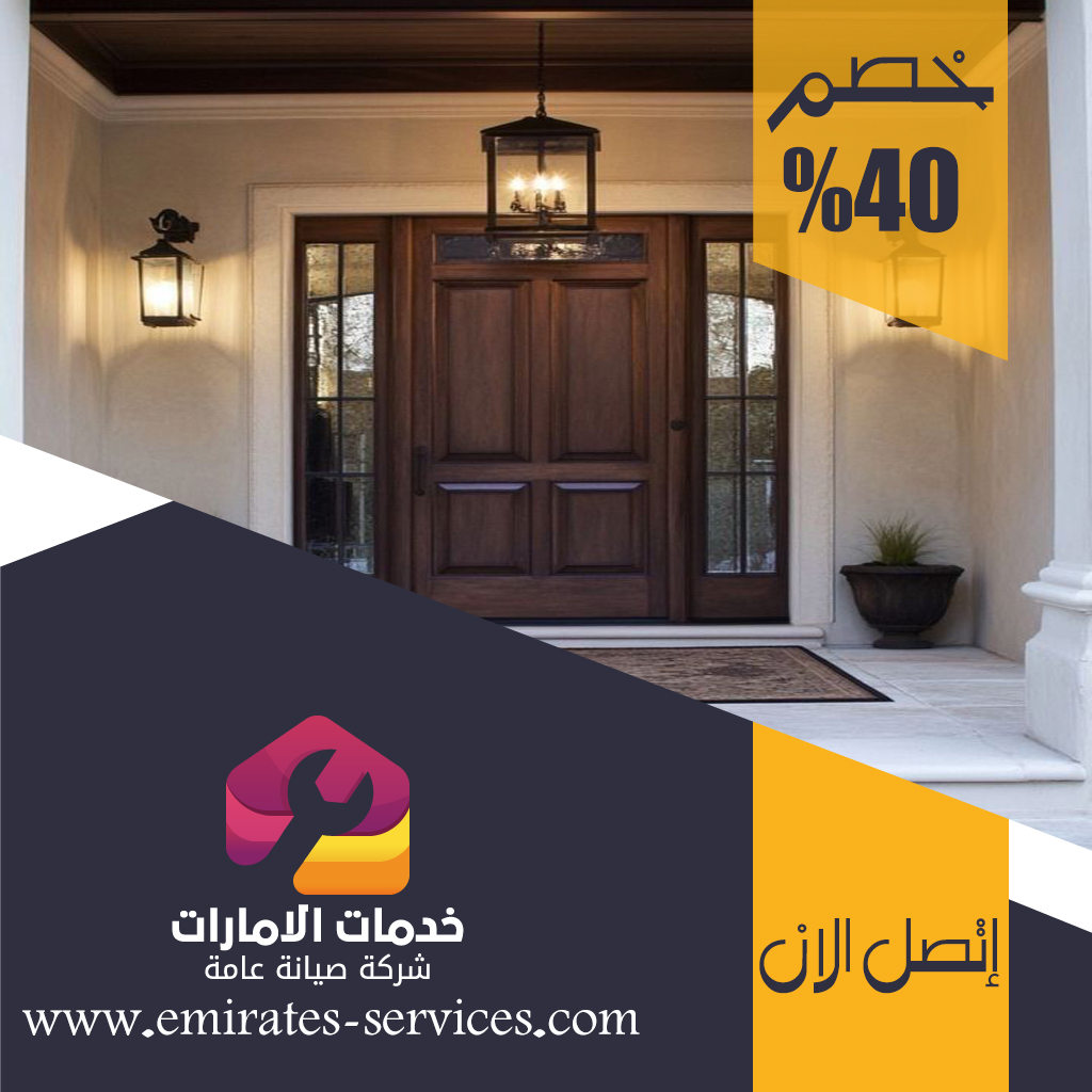 تركيب ابواب واخشاب في عجمان