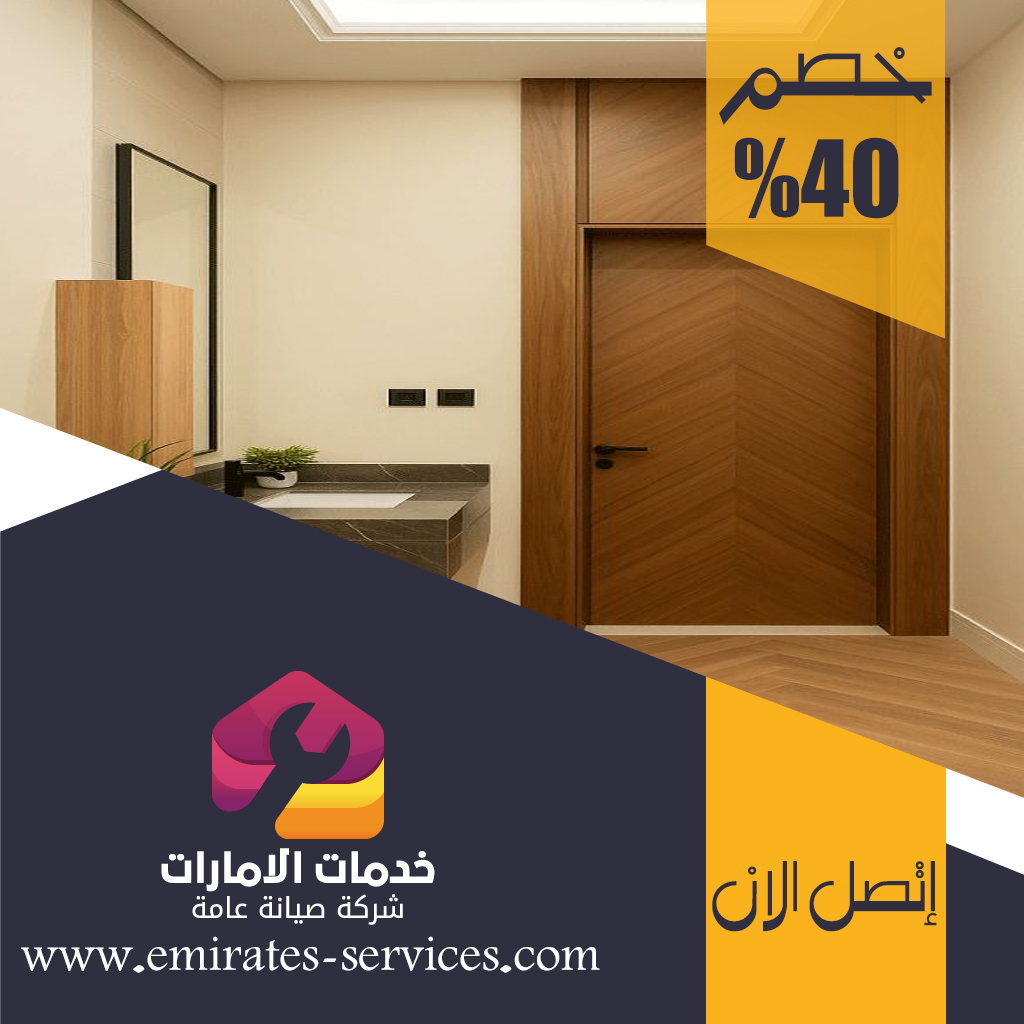تركيب ابواب واخشاب في ام القيوين