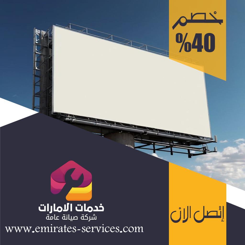 تصميم لوحات محلات تجارية في عجمان