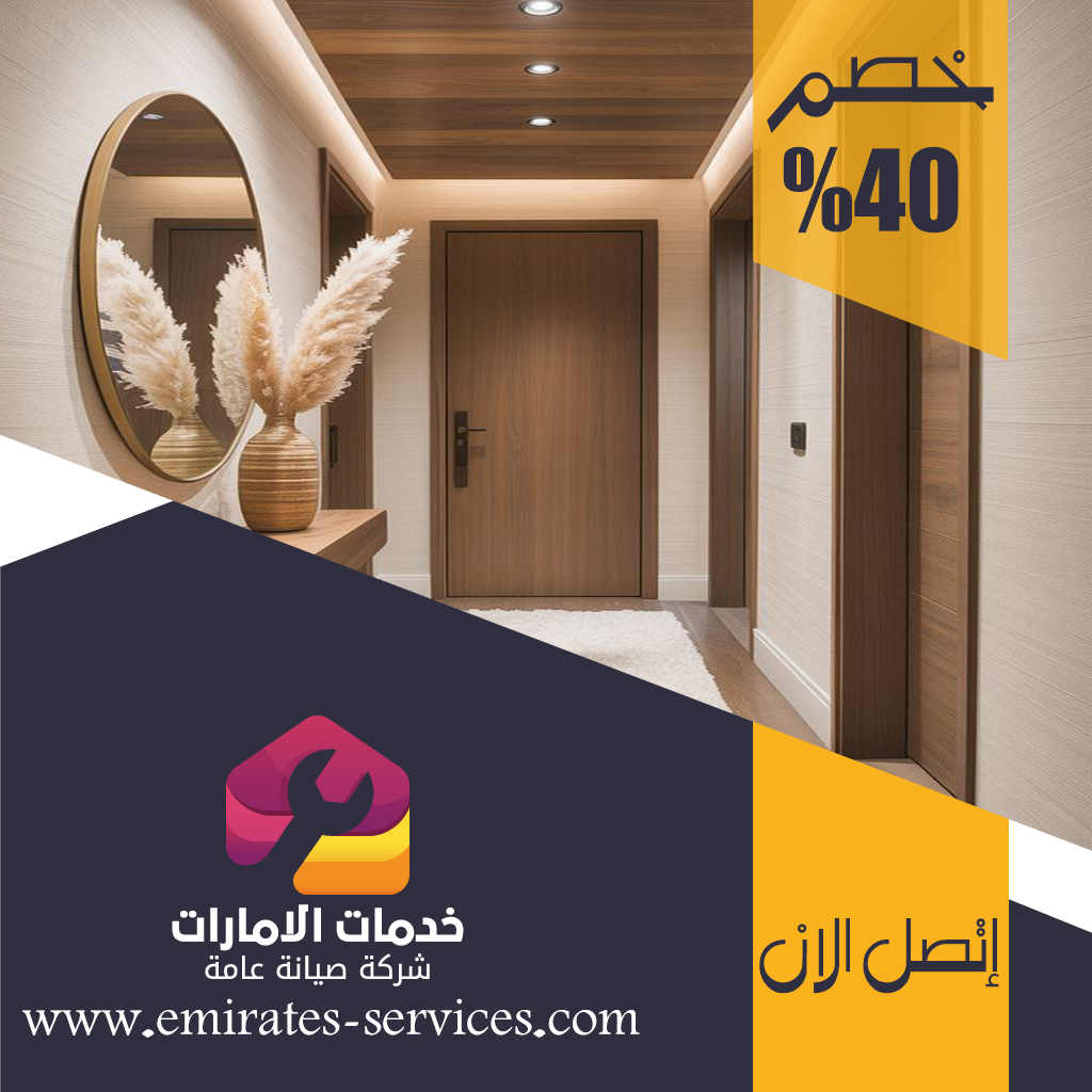 تركيب ابواب واخشاب في ام القيوين