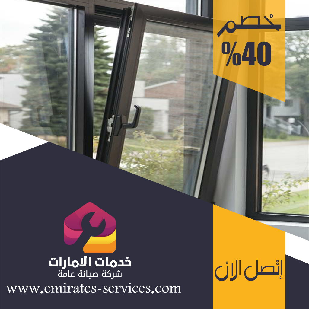 تركيب ابواب وشبابيك الوميتال في العين
