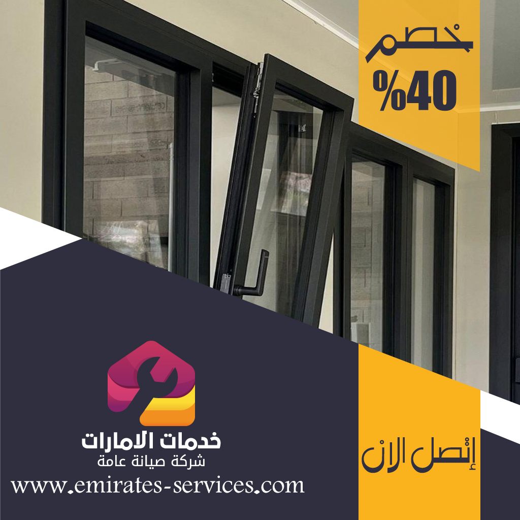 تركيب ابواب وشبابيك الوميتال في العين