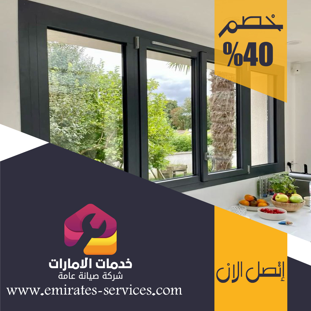 تركيب ابواب وشبابيك الوميتال في العين