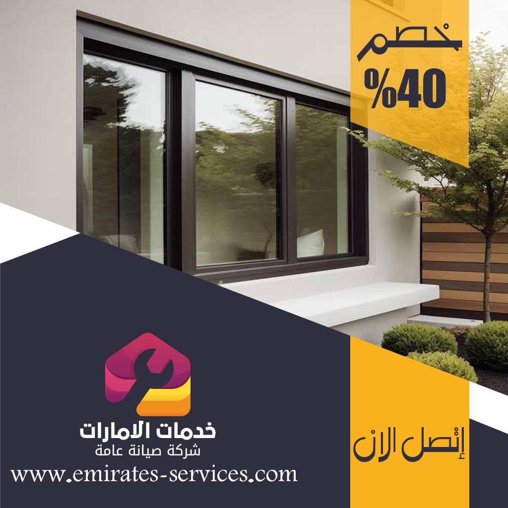 تركيب ابواب وشبابيك الوميتال في العين