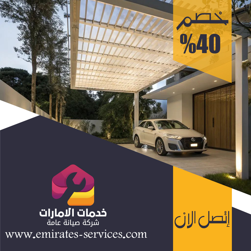بناء مظلات في ابوظبي 2 بناء مظلات في ابوظبي