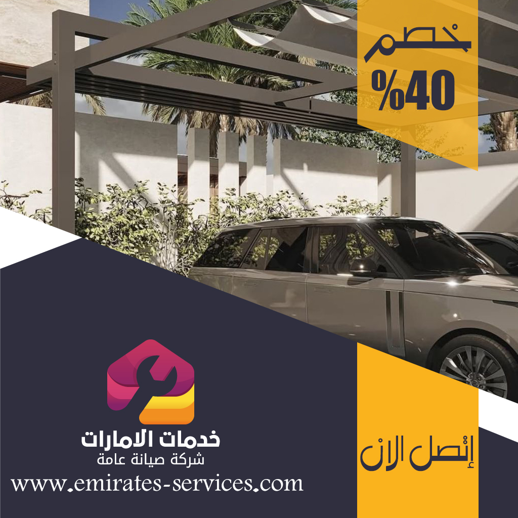 بناء مظلات في ابوظبي 4 بناء مظلات في ابوظبي