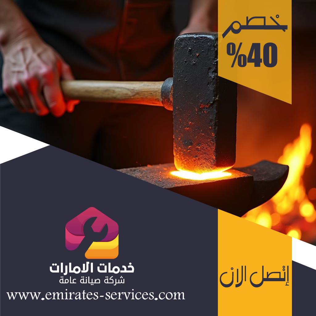 حداد واعمال حدادة في عجمان