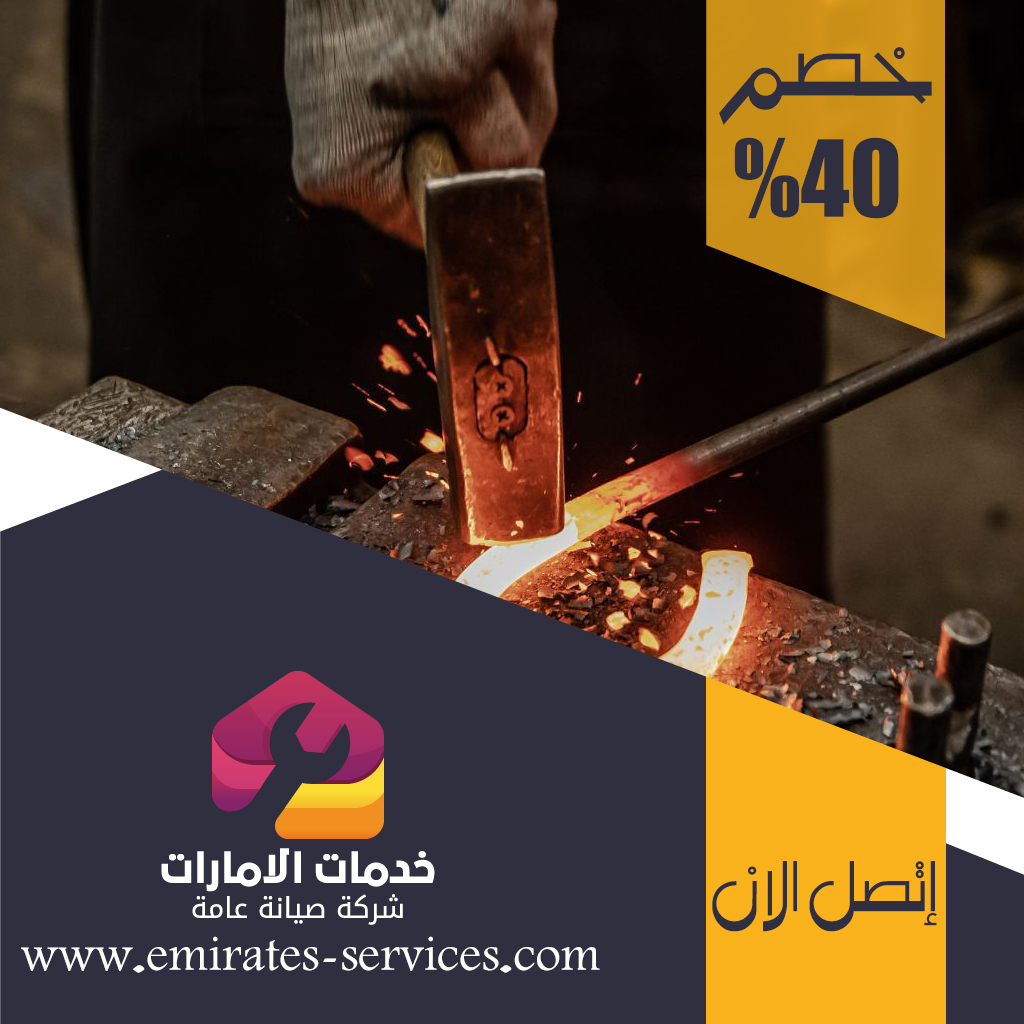 حداد واعمال حدادة في عجمان