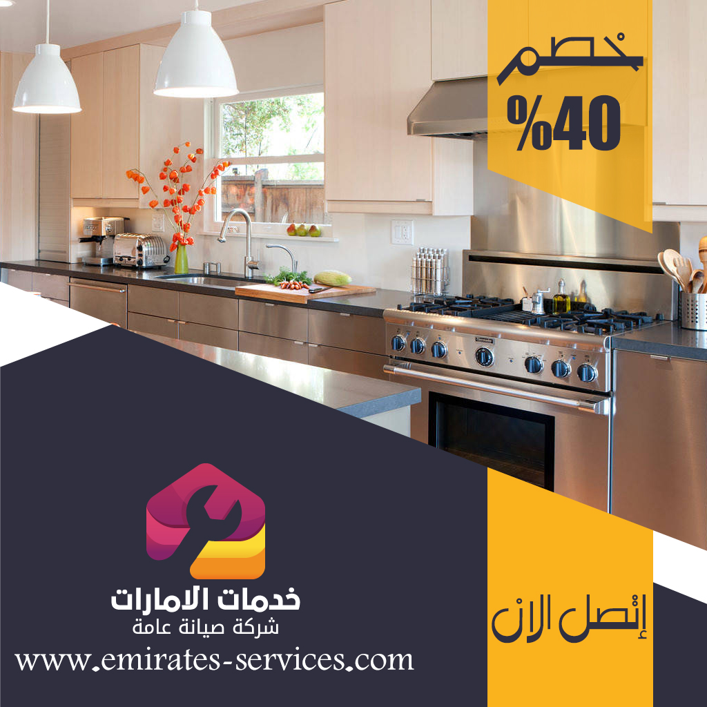 تفصيل مطابخ ستانلس ستيل في عجمان