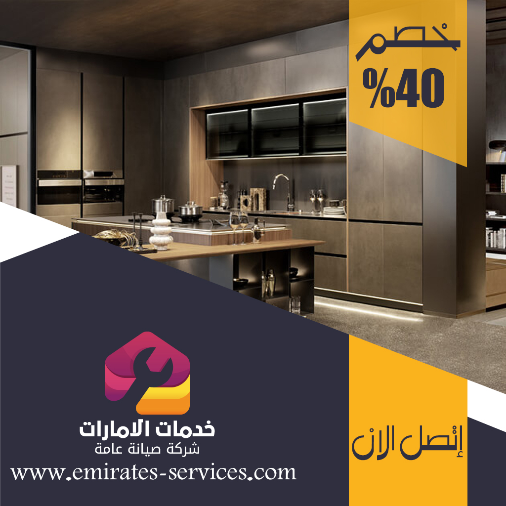 تفصيل مطابخ ستانلس ستيل في عجمان