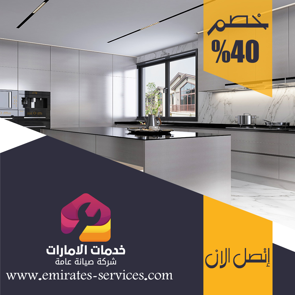 تفصيل مطابخ ستانلس ستيل في عجمان