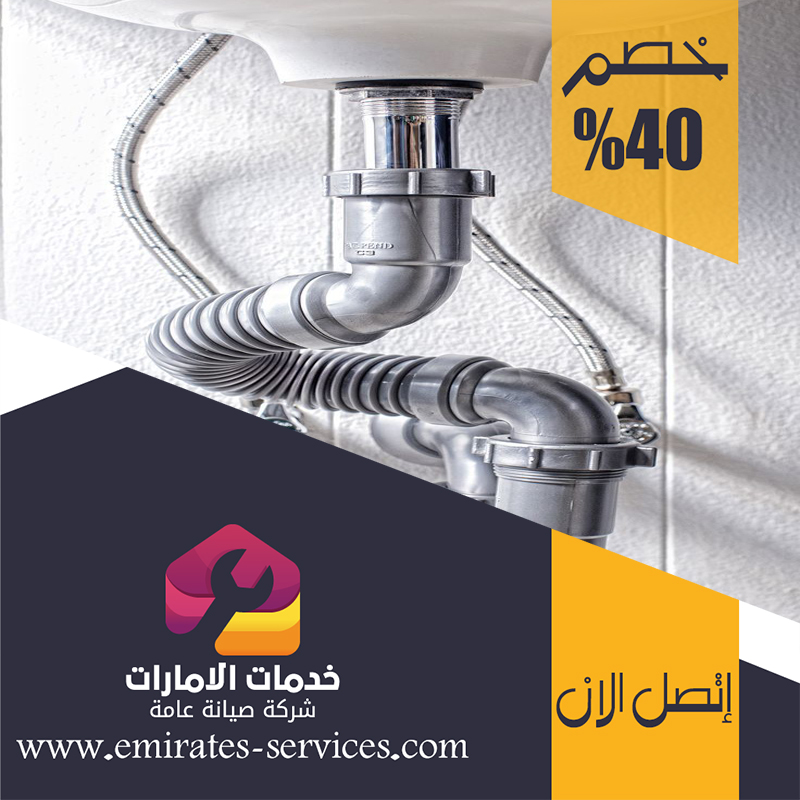 سباك في الشهامة 3 سباك في الشهامة