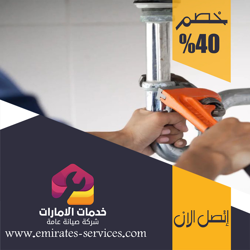 سباك في الرويس 4 سباك في الرويس