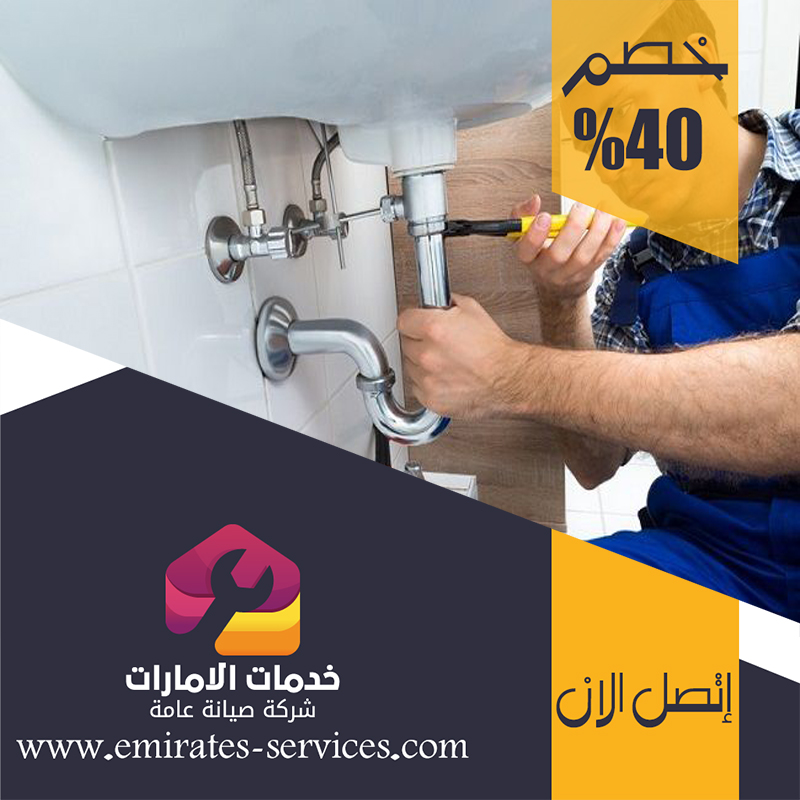 سباك في الرويس 3 سباك في الرويس