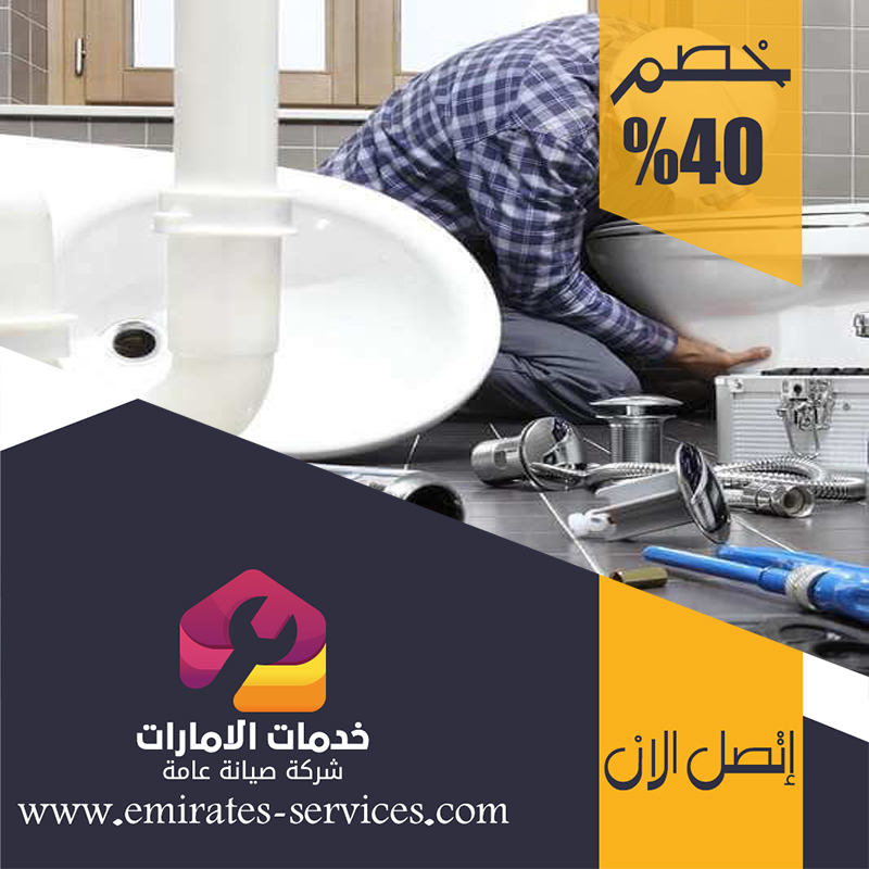 سباك في الرويس 2 سباك