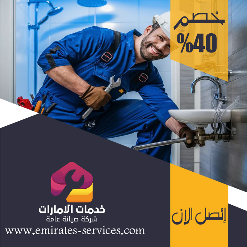 سباك في مدينة خليفة 4 سباك في مدينة خليفة