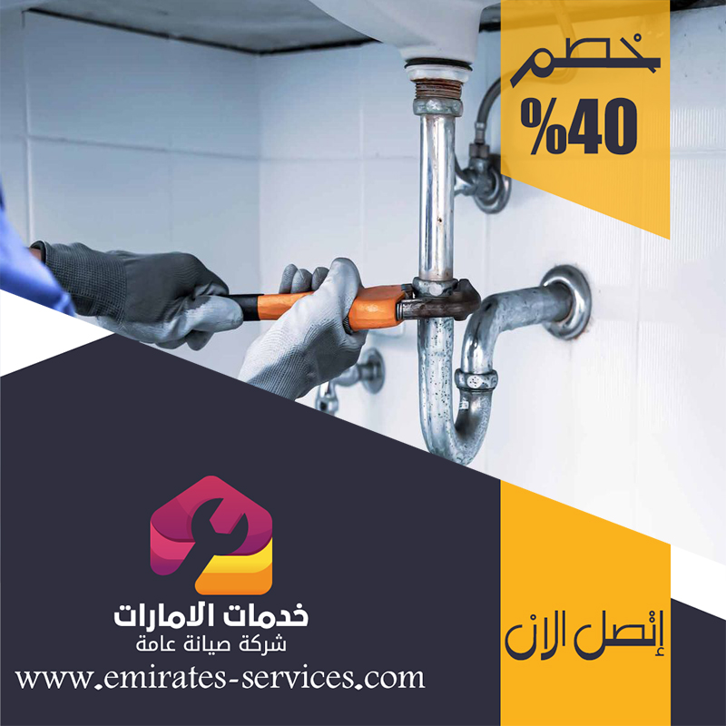 سباك في الرحبة