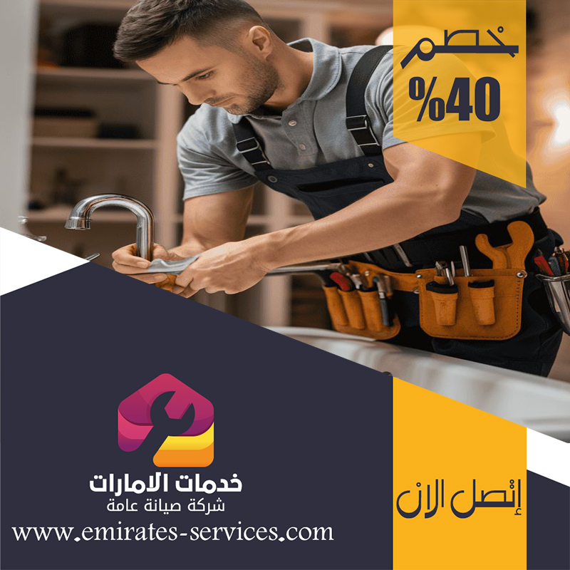 سباك في الرحبة