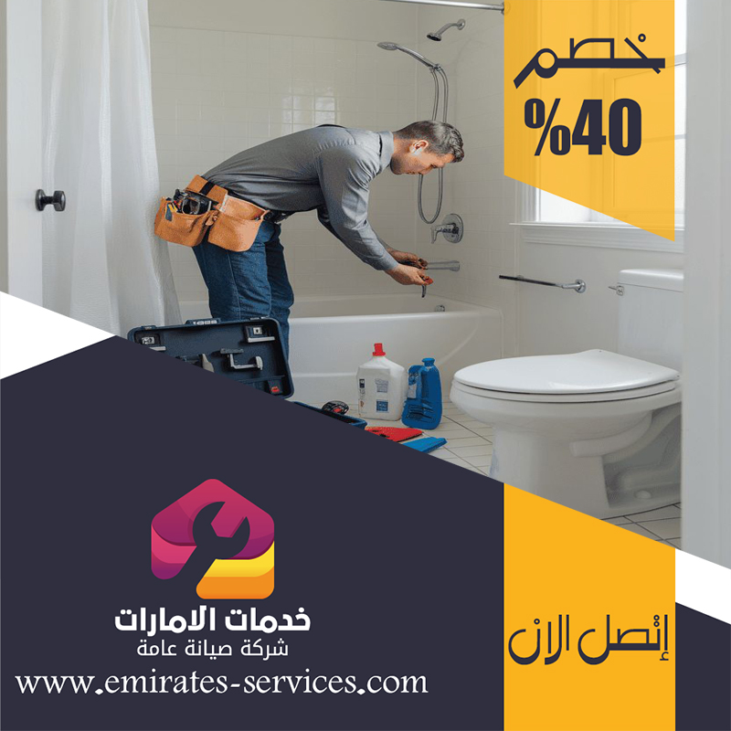 سباك في الرحبة