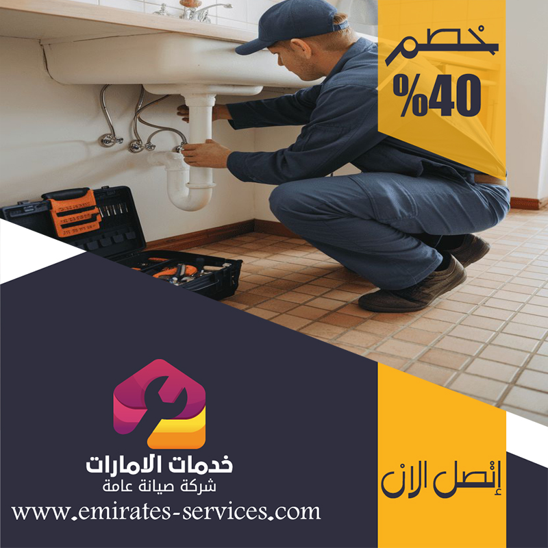 سباك في الراحة