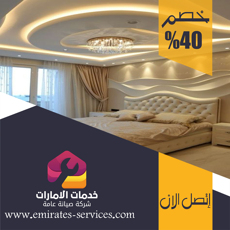 تركيب جبس بورد