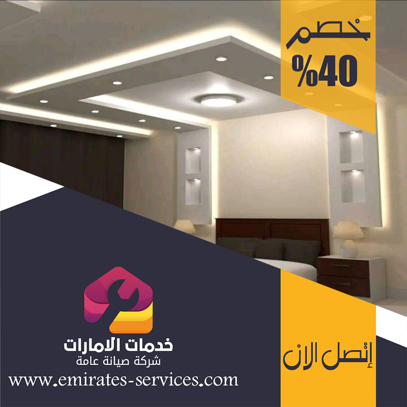 تركيب جبس بورد