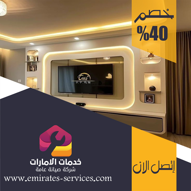 تركيب جبس بورد في الفلاح