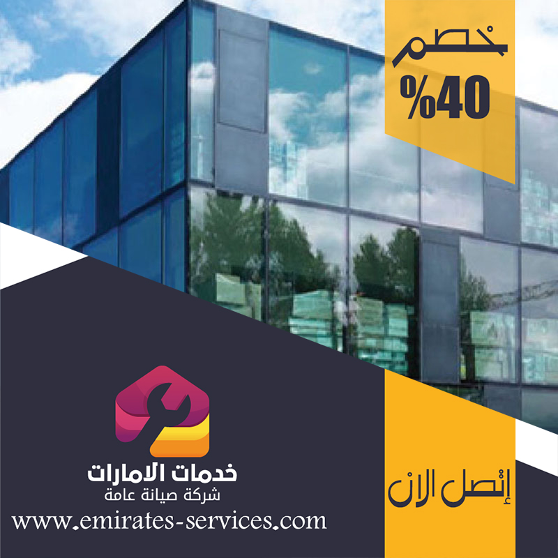 تركيب زجاج في بني ياس 3 تركيب زجاج في بني ياس