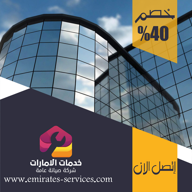 تركيب زجاج في الفلاح