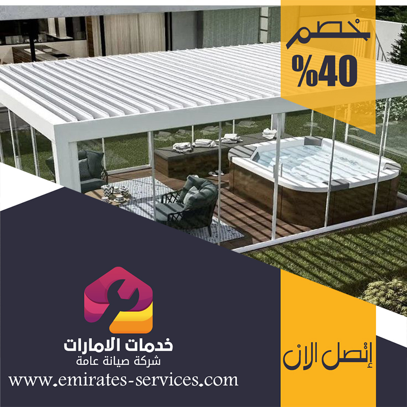 تركيب شبرات في عجمان 5 تركيب شبرات في عجمان