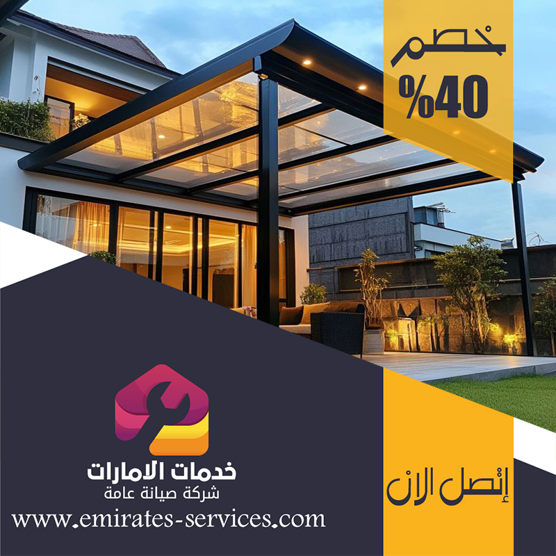 تركيب شبرات في راس الخيمة 5 تركيب شبرات في راس الخيمة