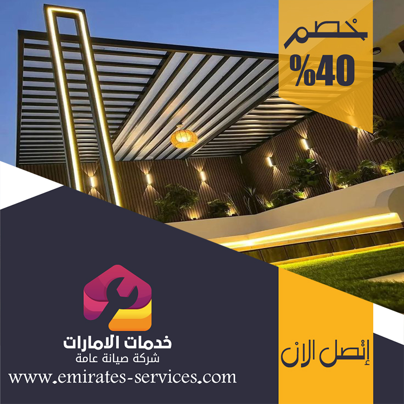 تركيب شبرات في دبي 5 تركيب شبرات في دبي