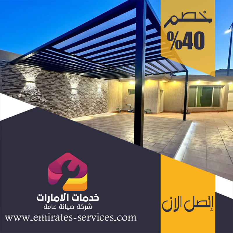 تركيب شبرات في عجمان 3 تركيب شبرات في عجمان