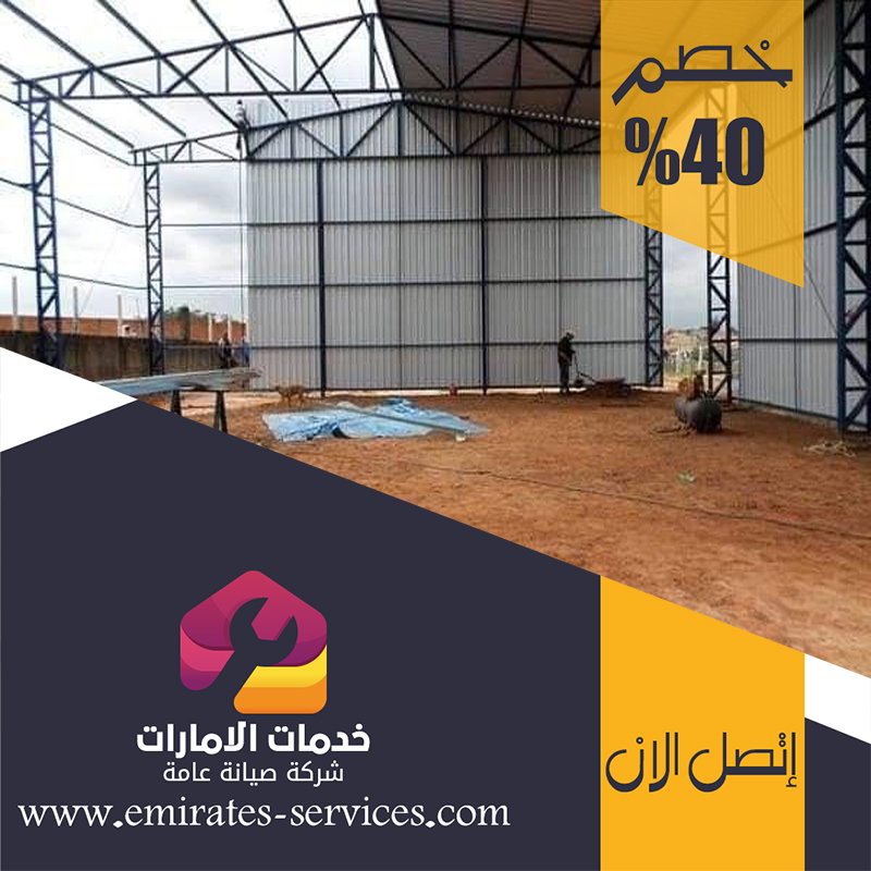 تركيب هناجر في الفجيرة 5 تركيب هناجر في الفجيرة