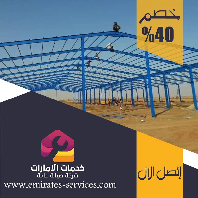 تركيب هناجر في ام القيوين 5 تركيب هناجر في ام القيوين