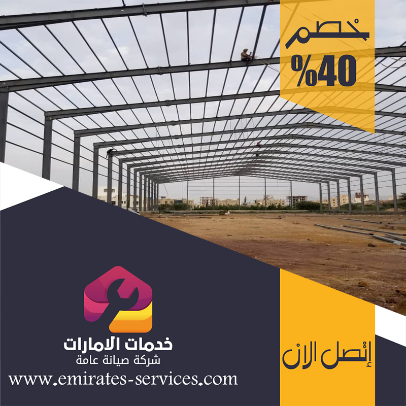 تركيب هناجر في الفجيرة 4 تركيب هناجر في الفجيرة