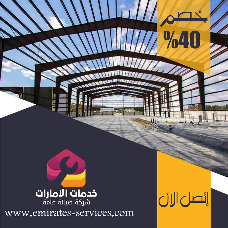 تركيب هناجر في ام القيوين