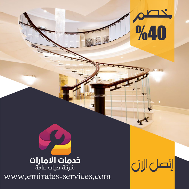 تركيب هاندريل في الشارقة