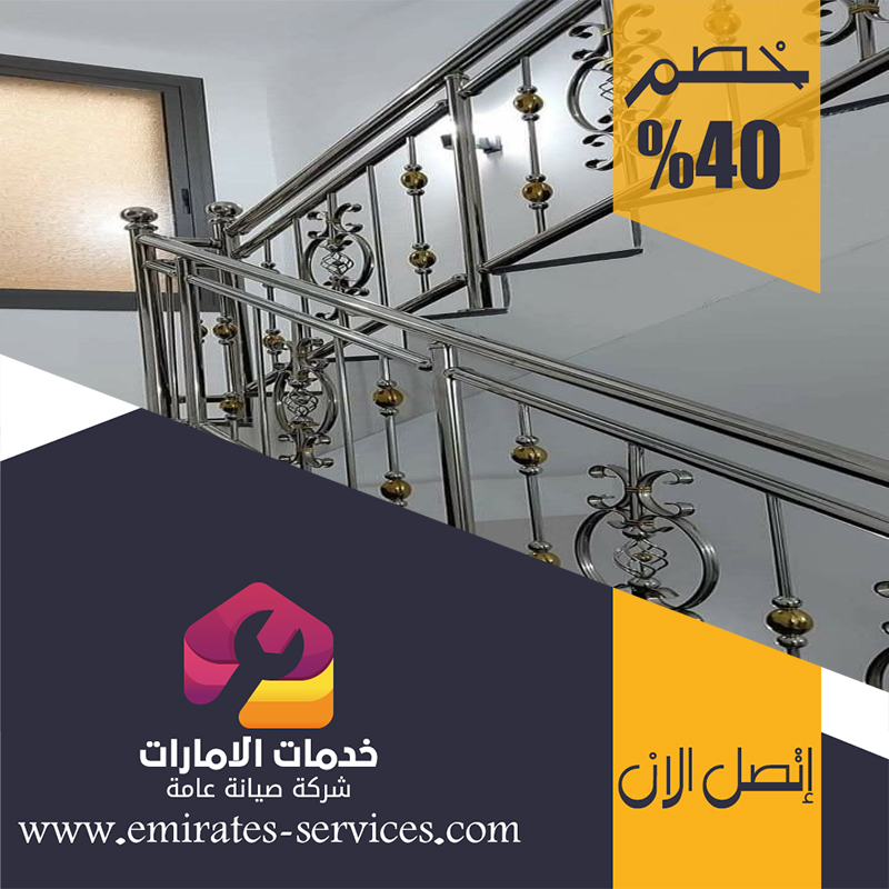 تركيب هاندريل في ام القيوين 4 تركيب هاندريل في ام القيوين