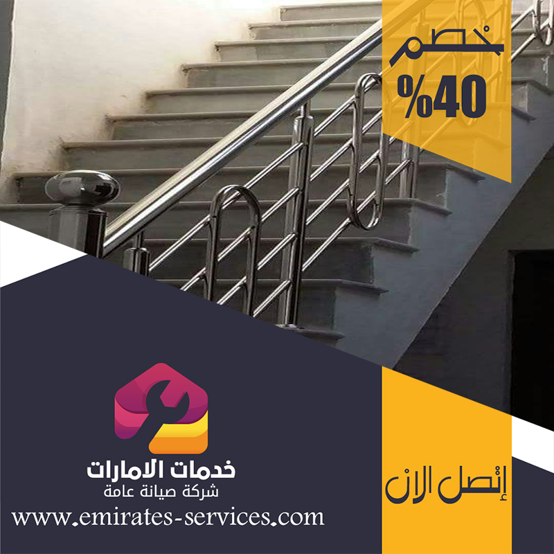 تركيب هاندريل في الفجيرة 5 تركيب هاندريل في الفجيرة