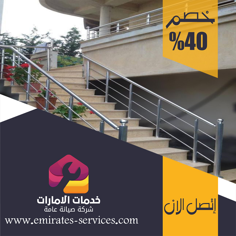 تركيب هاندريل في الفجيرة 4 تركيب هاندريل في الفجيرة