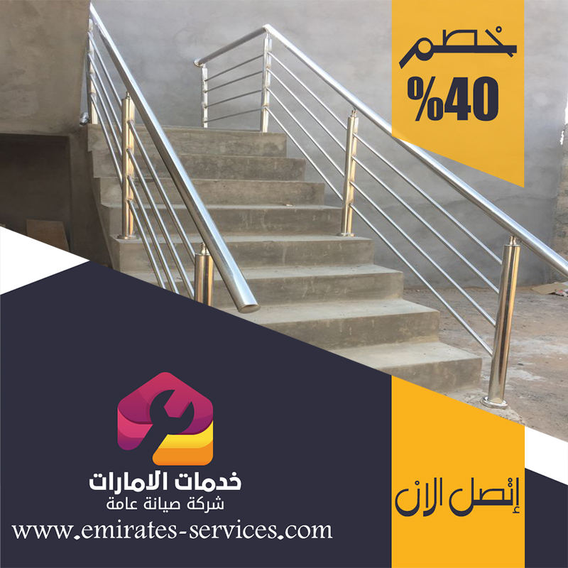 تركيب هاندريل في عجمان 5 تركيب هاندريل في عجمان