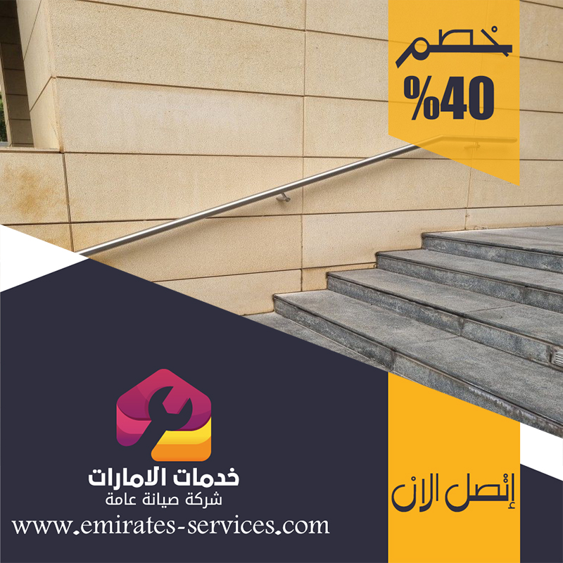 تركيب هاندريل في الشارقة 5 تركيب هاندريل في الشارقة