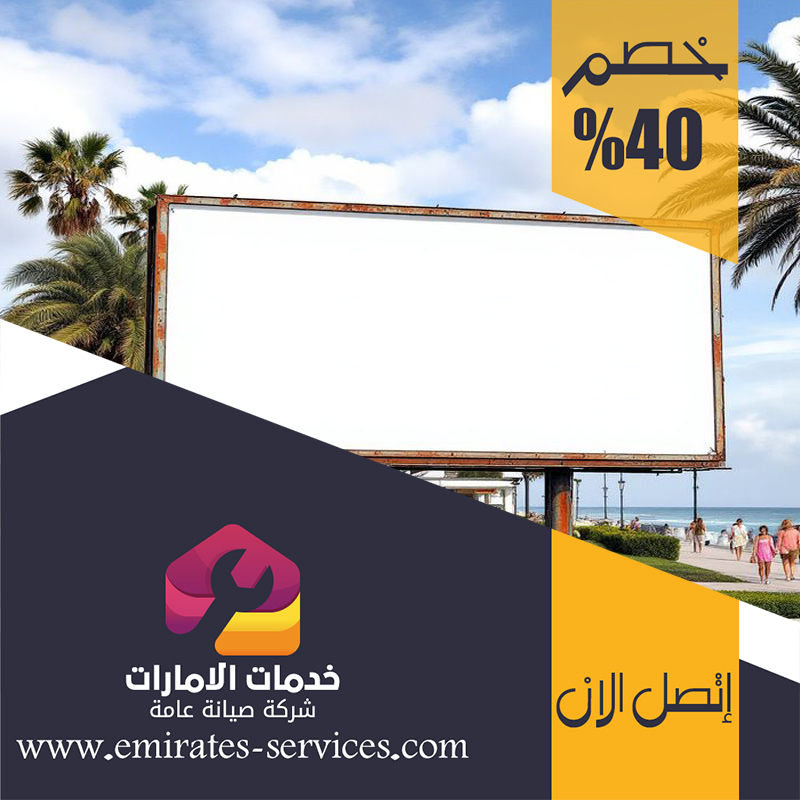 تصميم لوحات محلات تجارية في الفجيرة