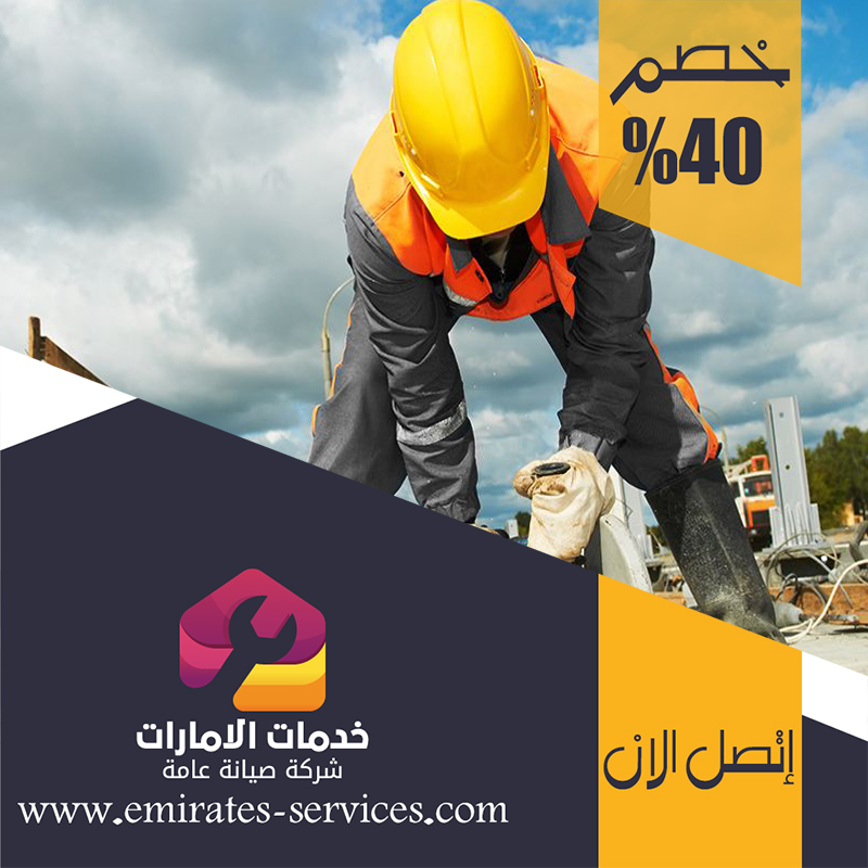 شركة قص الخرسانة في الفجيرة 4 شركة قص الخرسانة في الفجيرة